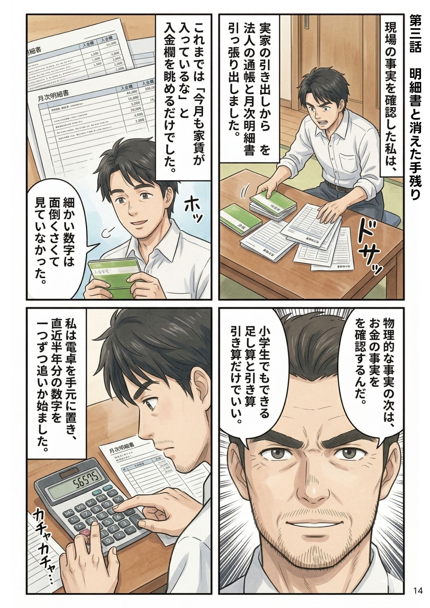 第3話 1ページ目