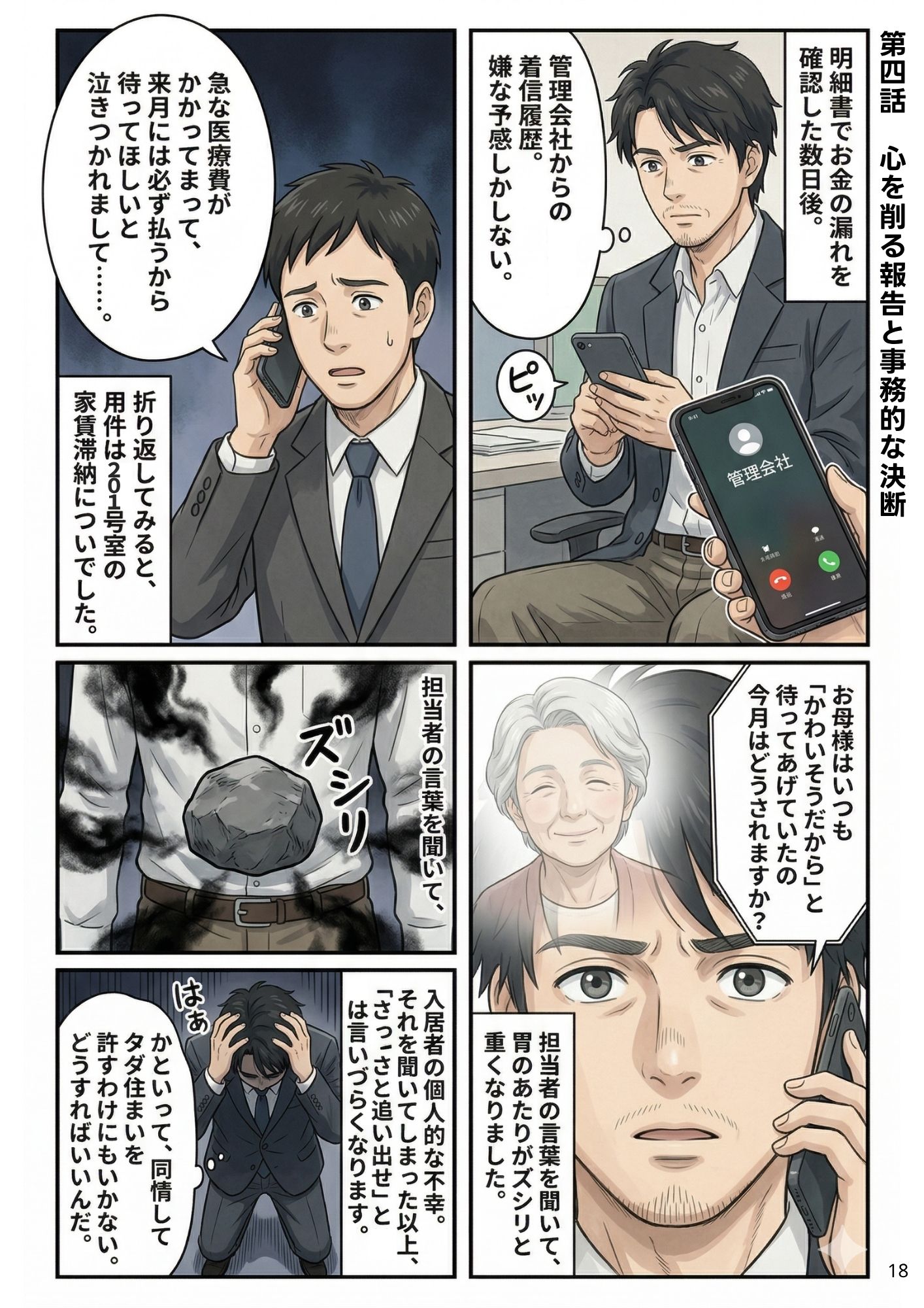 第4話 1ページ目