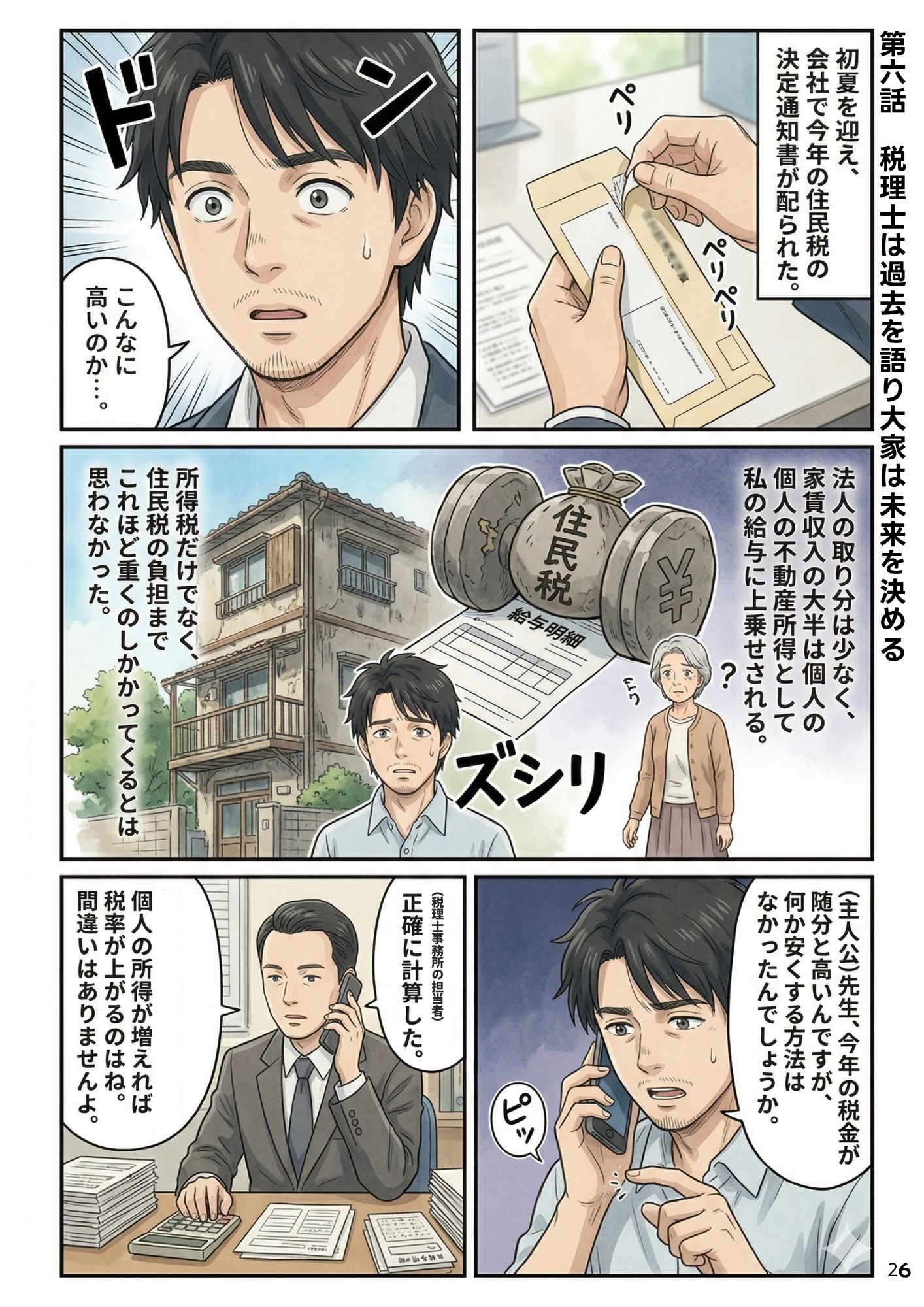第6話 1ページ目