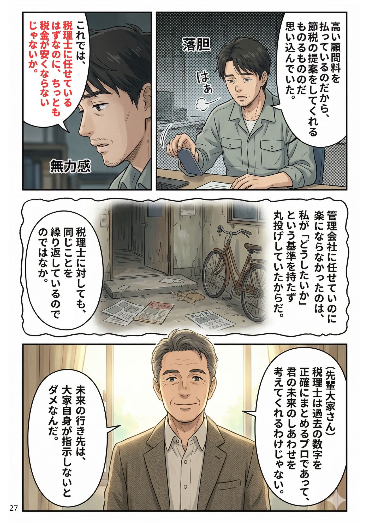 第6話 2ページ目