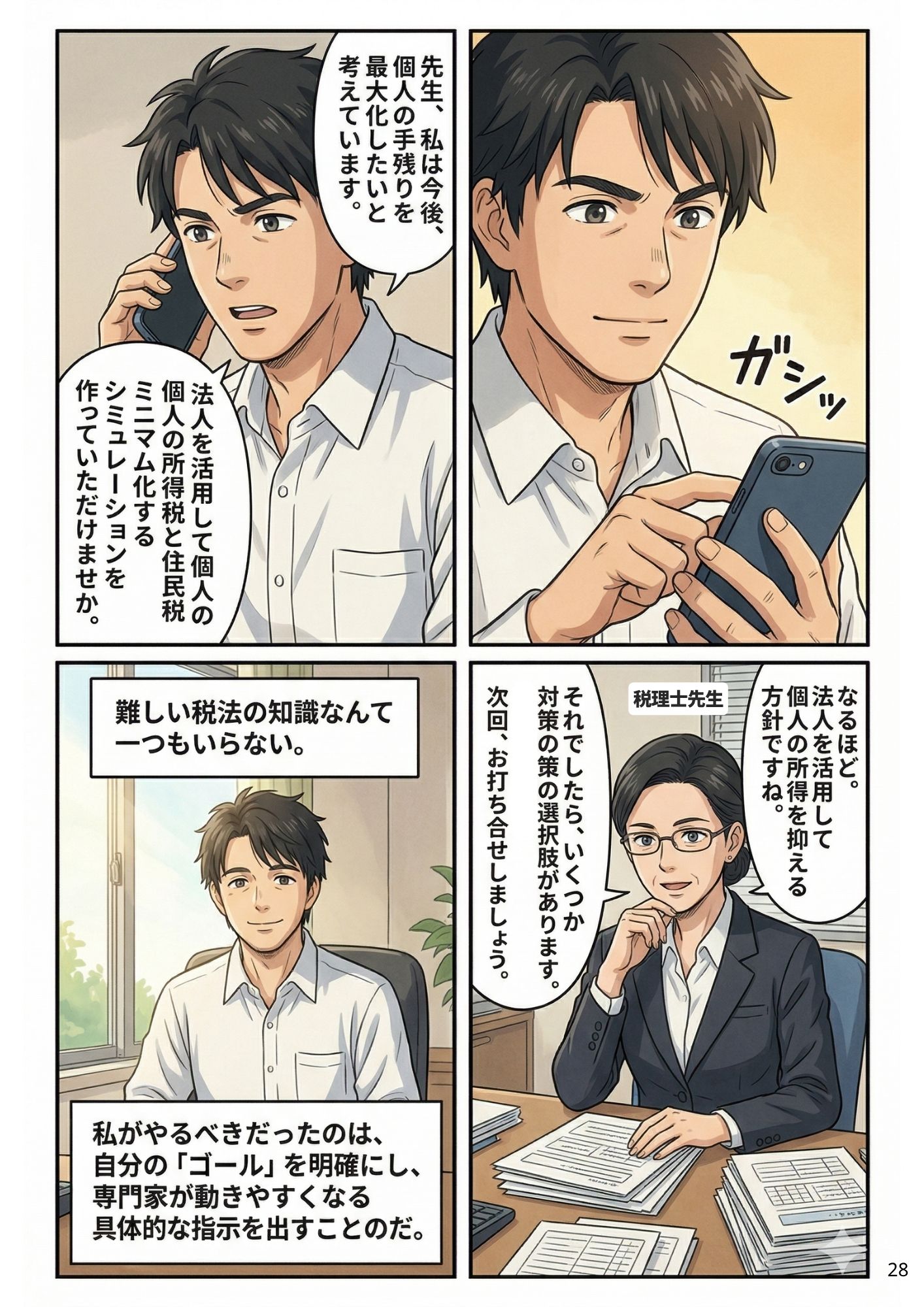 第6話 3ページ目