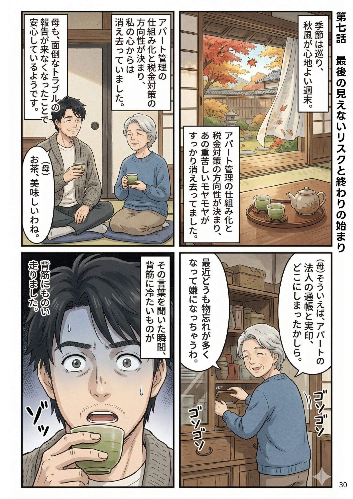 第7話 1ページ目