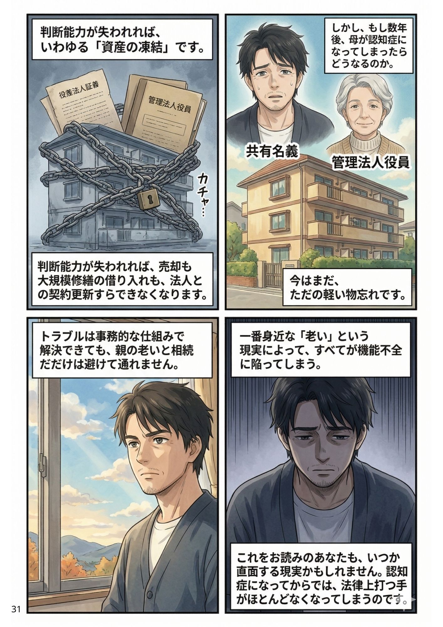 第7話 2ページ目