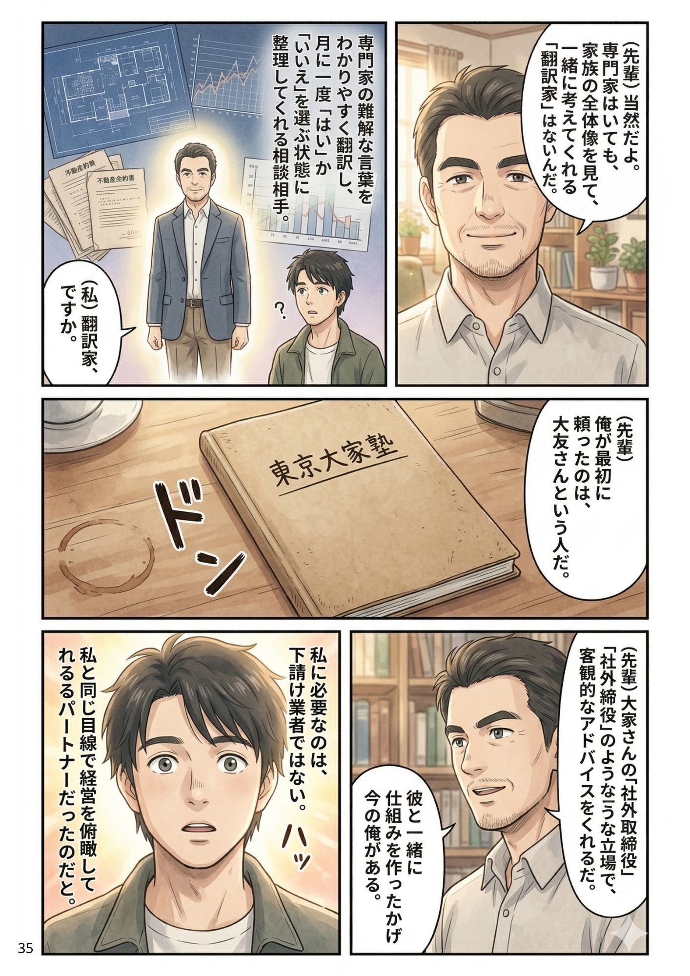 エピローグ 2ページ目