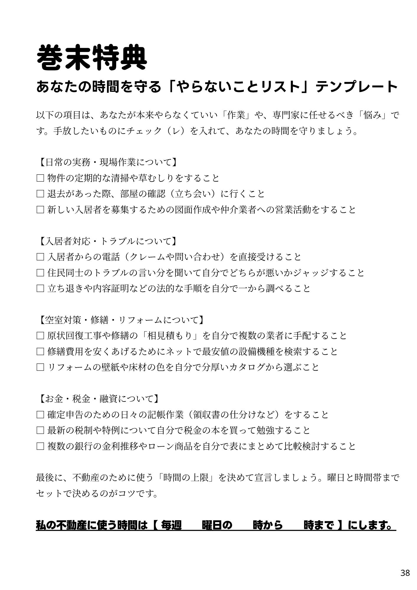 巻末特典 やらないことリスト